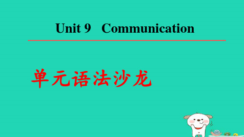 九年级英语下册Unit9Communication单元语法沙龙pptx课件新版冀教版