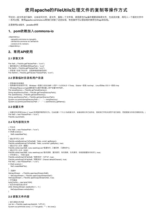 使用apache的FileUtils处理文件的复制等操作方式