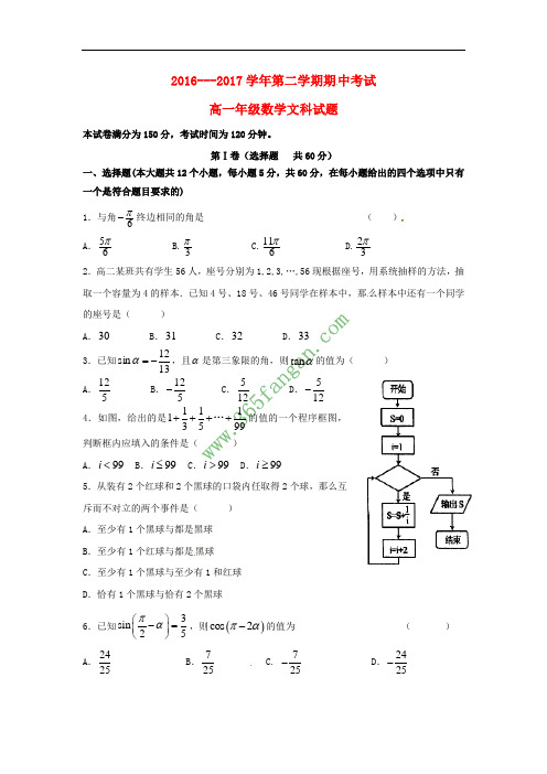 内蒙古乌兰察布市集宁区2016-2017学年高一数学下学期期中试题 文