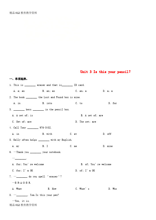 【配套K12】[学习]2017-2018学年七年级英语上册 Unit 3 Is this your