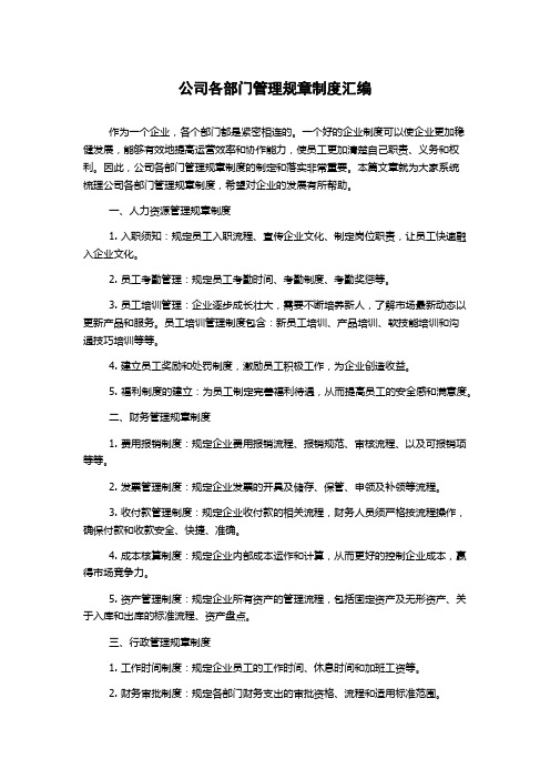 公司各部门管理规章制度汇编