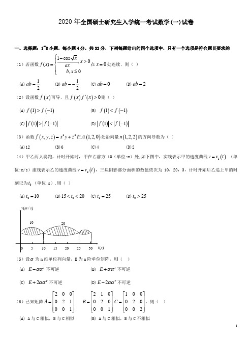 2020考研数学历年真题参考(2008-2017)年数学一