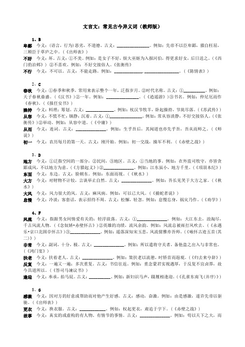 文言文常见古今异义(学生版)