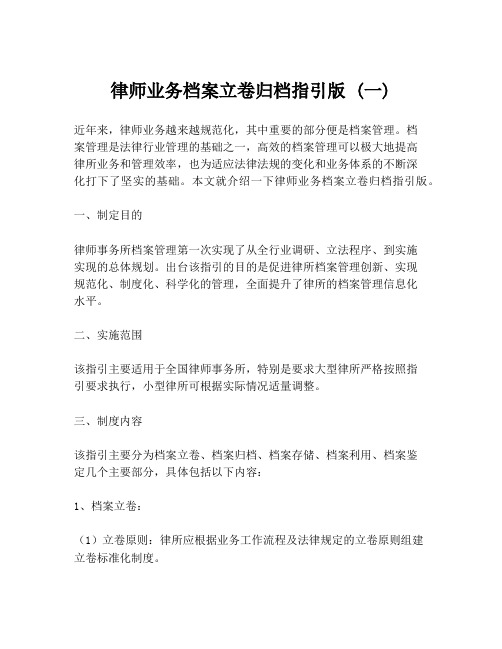 律师业务档案立卷归档指引版 (一)