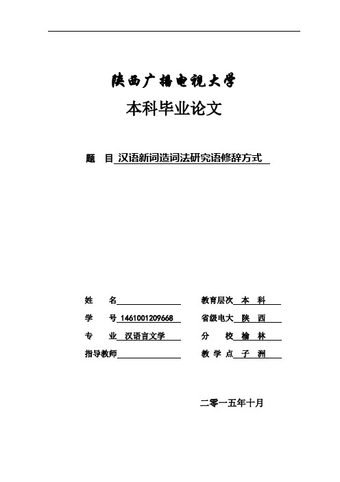 电大汉语言文学毕业论文定稿