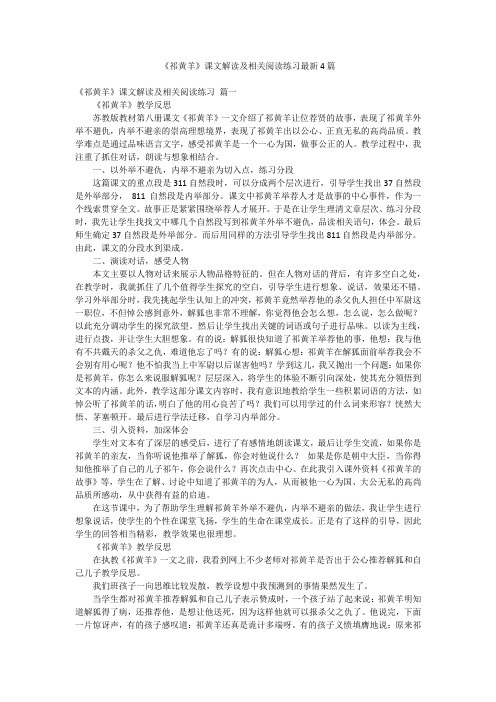 《祁黄羊》课文解读及相关阅读练习最新4篇