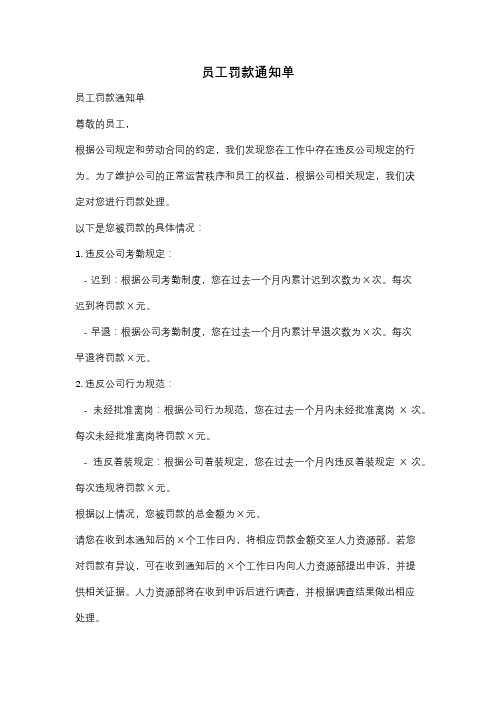 员工罚款通知单