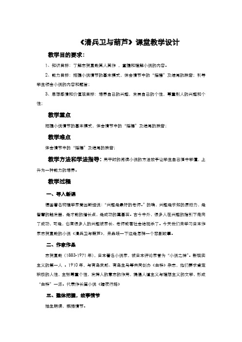 2021-2022高中语文人教版选修《外国小说欣赏》教案：第5单元  Word版含答案