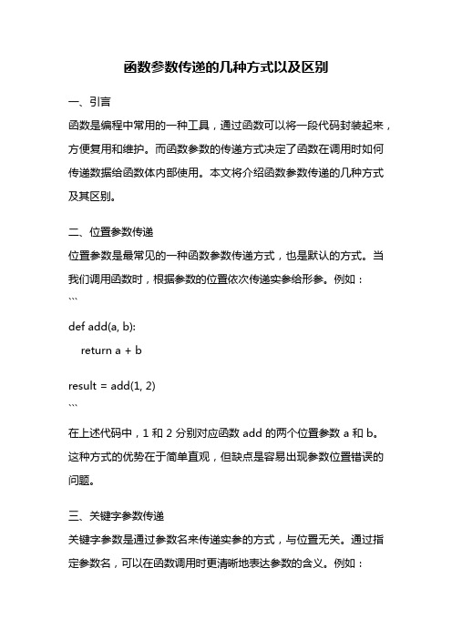 函数参数传递的几种方式以及区别