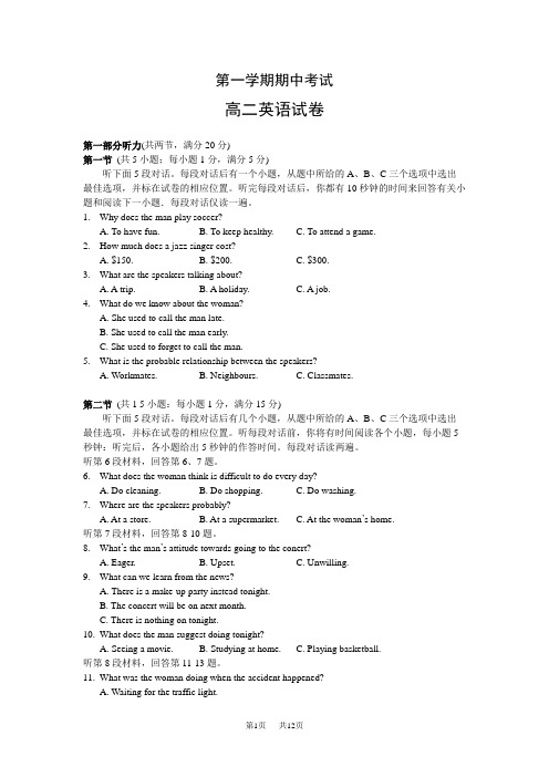 高二上学期期中考试英语试题卷(含答案) (2)