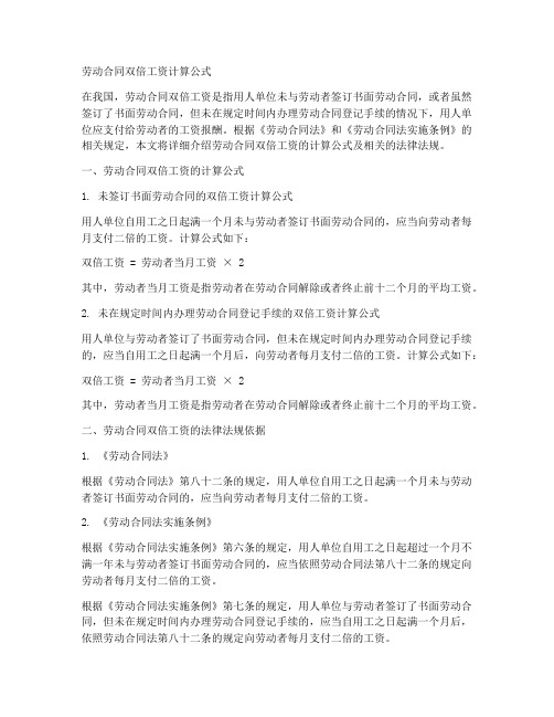 劳动合同双倍工资计算公式