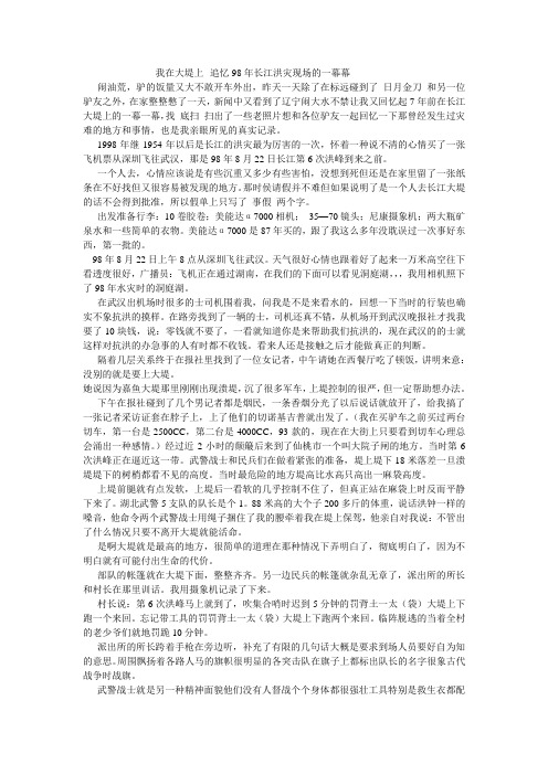 我在大堤上--追忆98年长江洪灾现场的一幕幕