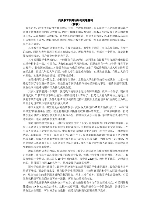 浅谈教育类网站如何快速盈利