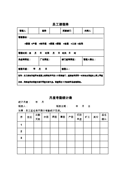 员工请假单月度考勤统计表