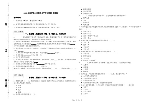 2020年体育系入党积极分子考试试题 含答案