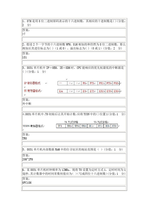 51单片机经典题库