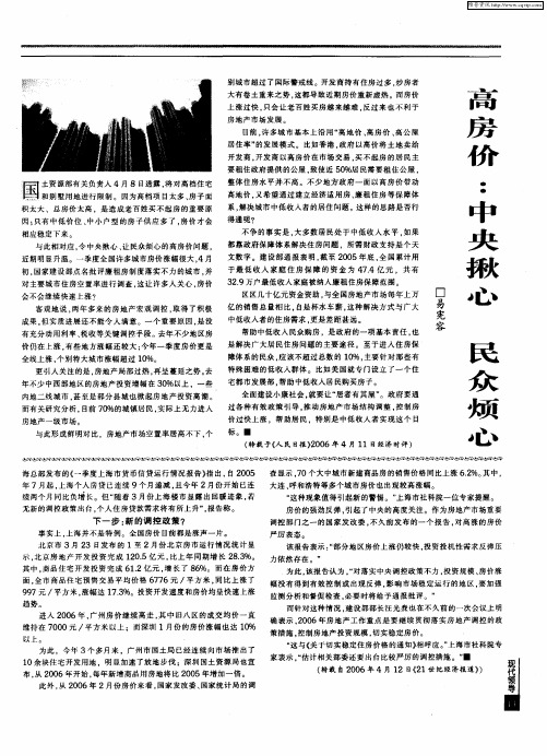 高房价：中央揪心 民众烦心