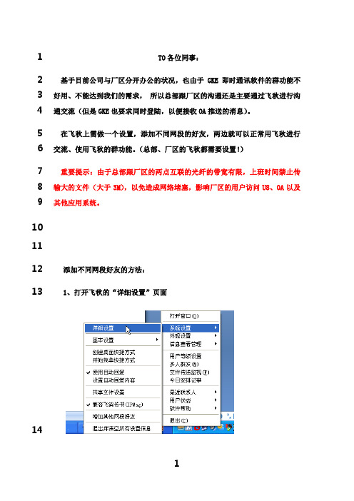 最新飞秋添加不同网段好友的操作说明