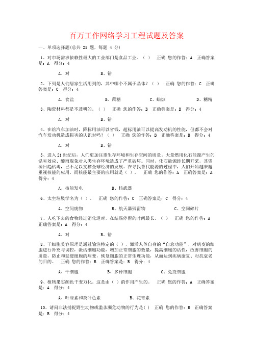 百万工作网络学习工程试题及答案