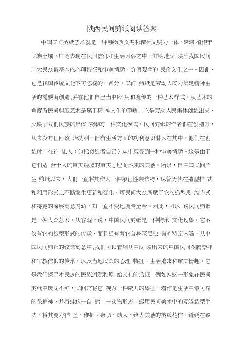 陕西民间剪纸阅读答案