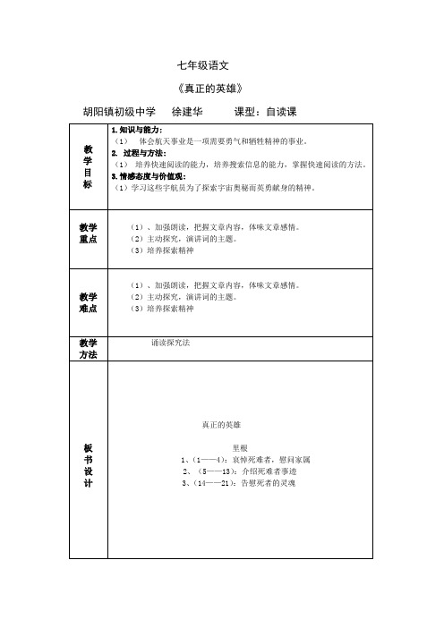 24真正的英雄