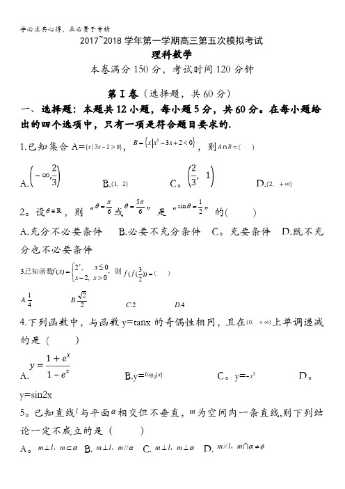 贵州省遵义航天高级中学2018届高三第五次模拟考试数学(理)试题含答案