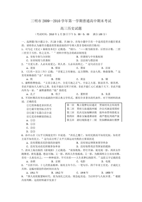 三明市20092010学年第一学期普通高中期末考试