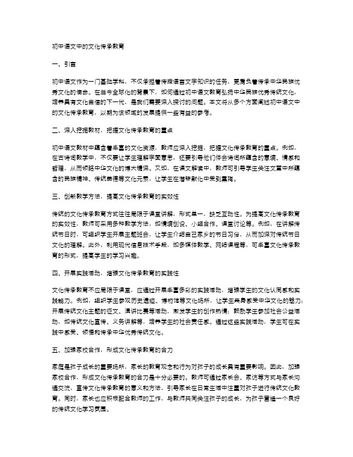 初中语文中的文化传承教育