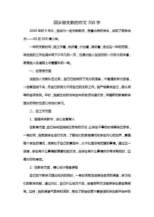 回乡做支教的作文700字