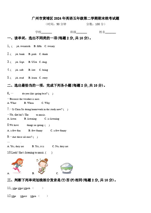 广州市黄埔区2024年英语五年级第二学期期末统考试题含解析