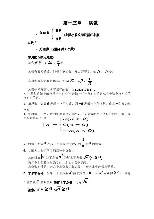 第十三章   实数