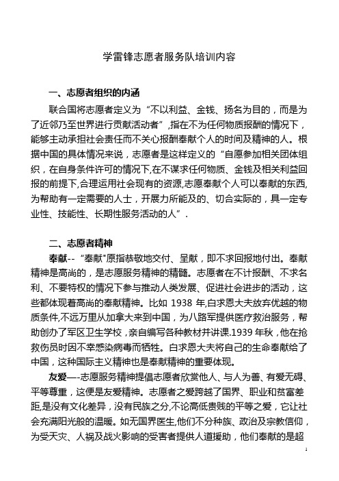 志愿服务队培训内容