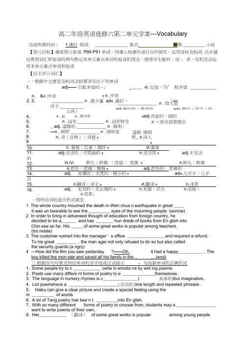 高中英语Book6Unit2Poems词汇学案新人教版选修6