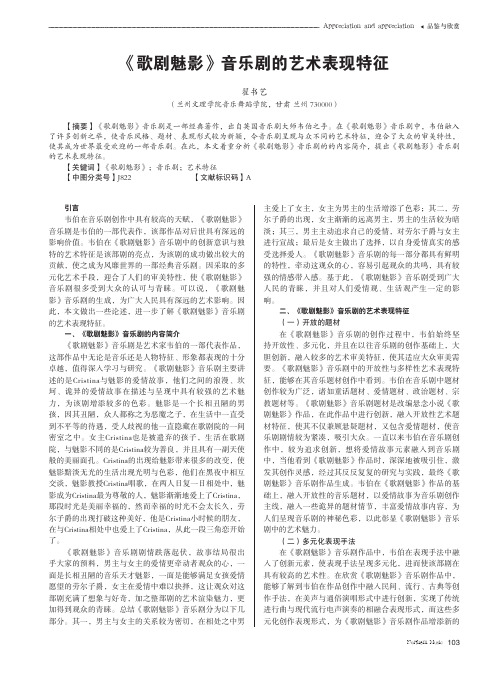 《歌剧魅影》音乐剧的艺术表现特征