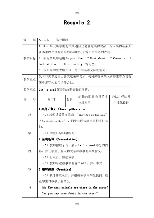 【人教pep版】2019年春三年级下册英语：配套教案设计Recycle 2教案(二)