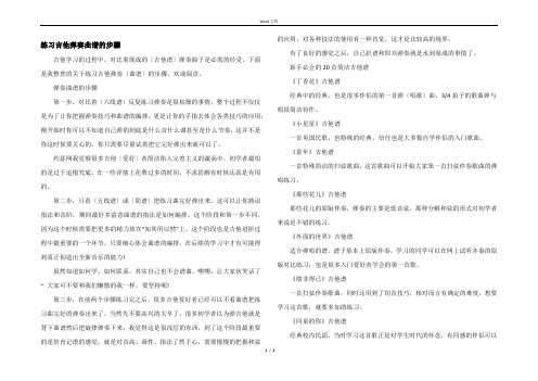 练习吉他弹奏曲谱的步骤