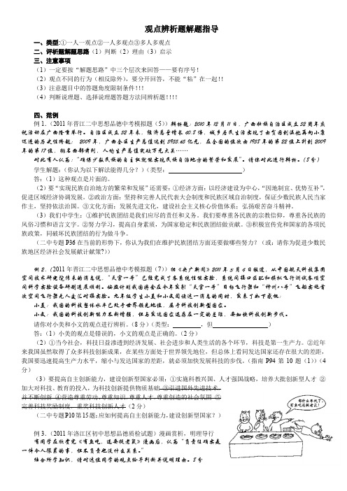 观点辨析题解题指导