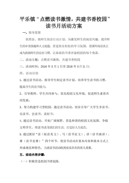 平乐镇读书月活动安排