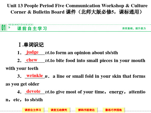 北师大版高中英语必修五Unit 13《People》(Lesson 5)ppt课件1