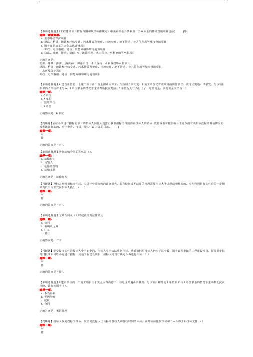 国开《工程招投标概论》终考2020版