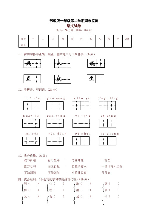 部编版小学一年级第二学期期末监测语文试卷及答案(最新)