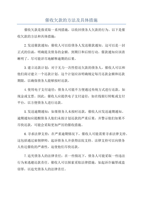 催收欠款的方法及具体措施