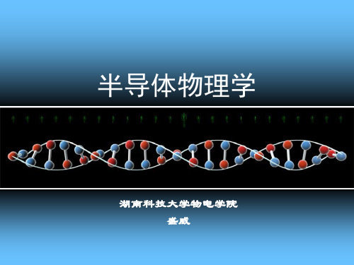 半导体物理第三章 共102页PPT资料