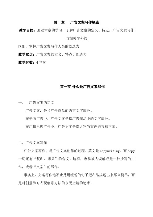 广告文案写作教案广告语言学教程