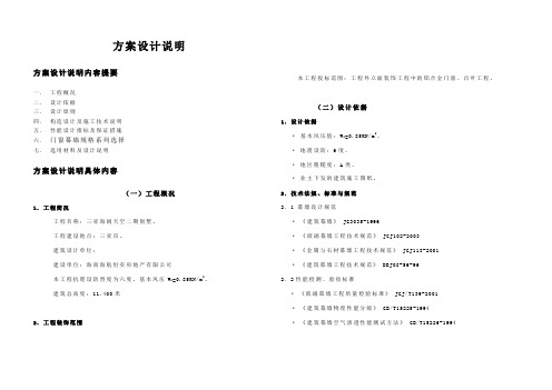 铝合金门窗工程方案设计说明