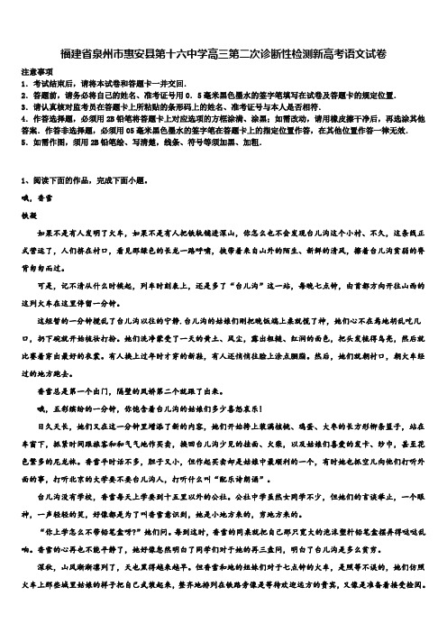 福建省泉州市惠安县第十六中学高三第二次诊断性检测新高考语文试卷及答案解析