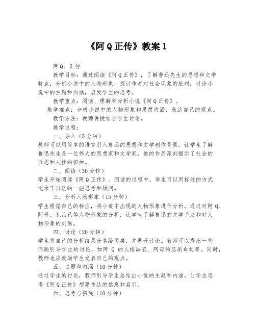 《阿Q正传》教案1