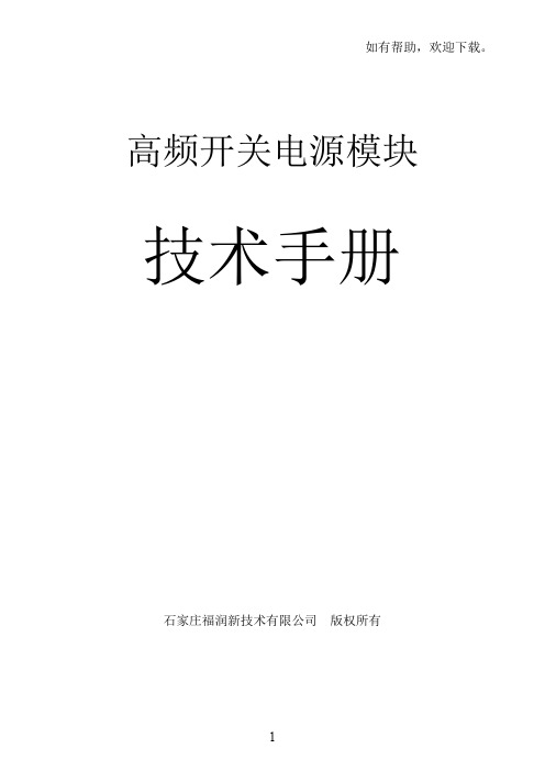 高频开关电源模块