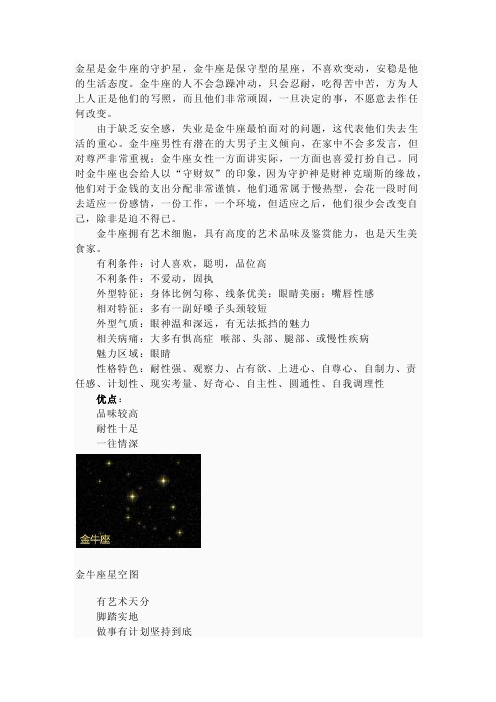 金星是金牛座的守护星