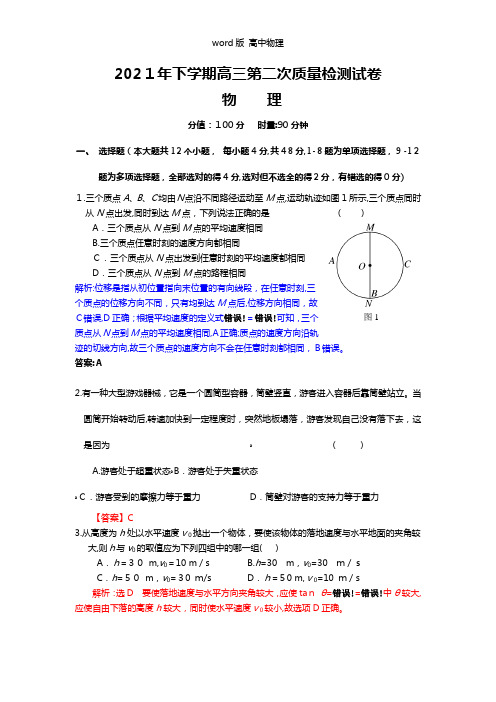 湖南省雅礼中学2021年高三第二次月考物理试题